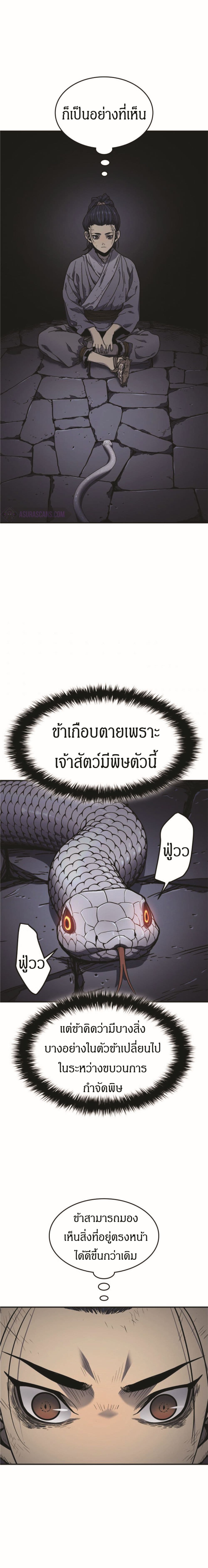 Reaper of the Drifting Moon 3-3