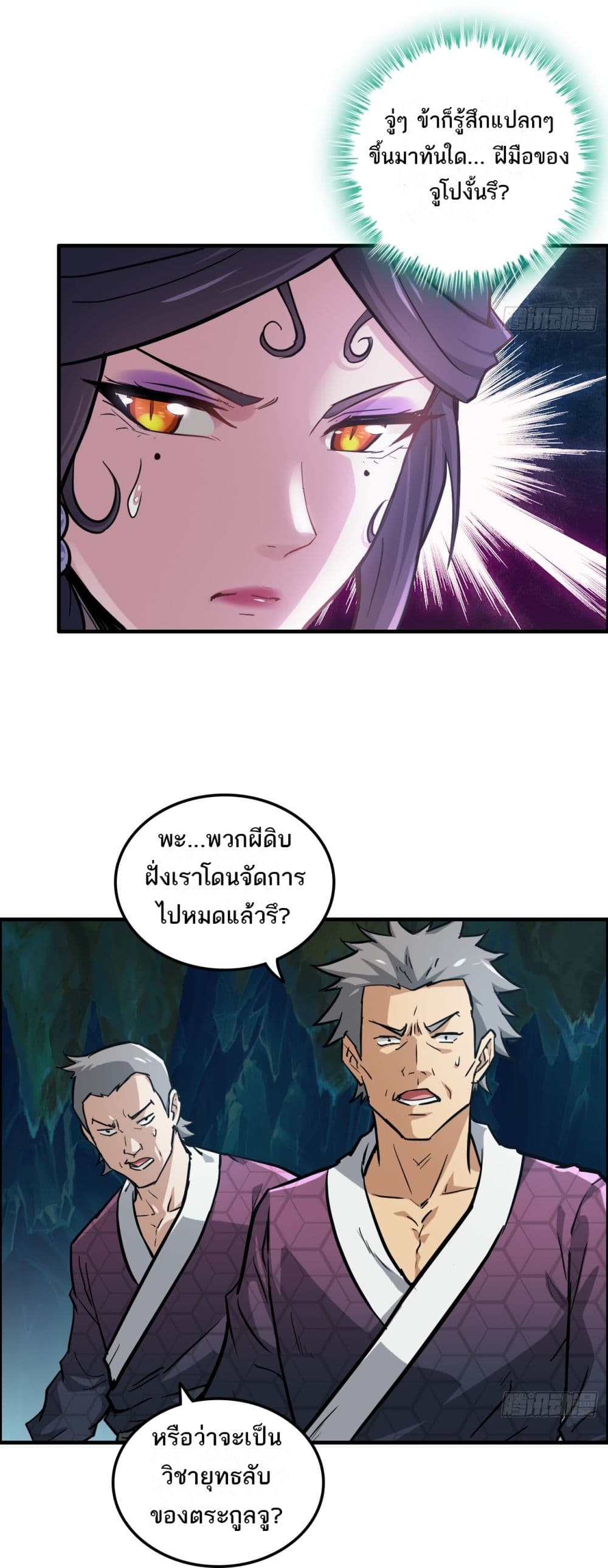 Immortal Cultivation is Just Like This ชีวิตนี้ขอฝึกเป็นเซียนให้ฟ้าเห็น 24-24