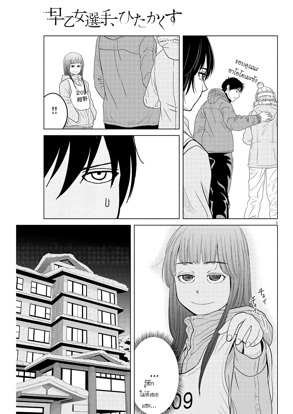 Saotome girl, Hitakakusu 104-104