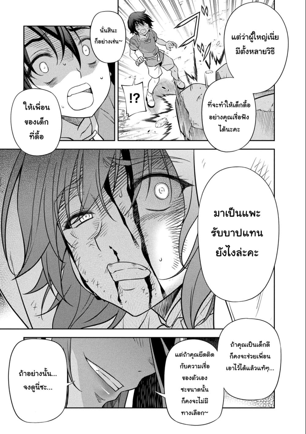 Drawing: Saikyou Mangaka Wa Oekaki Skill De Isekai Musou Suru! 6-6