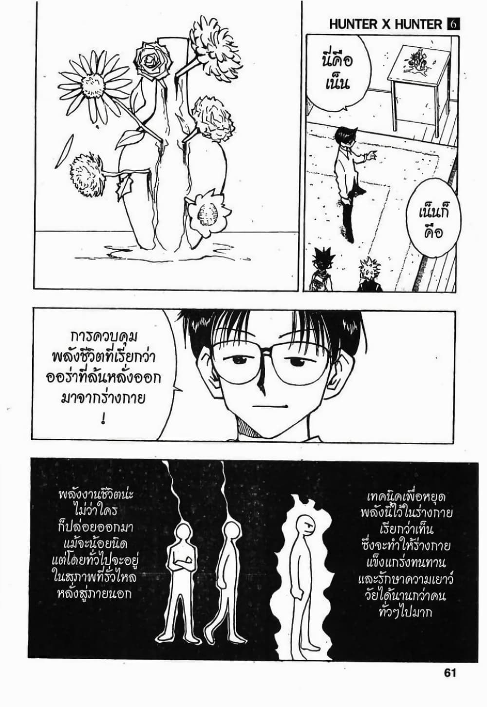 Hunter X Hunter 47-47