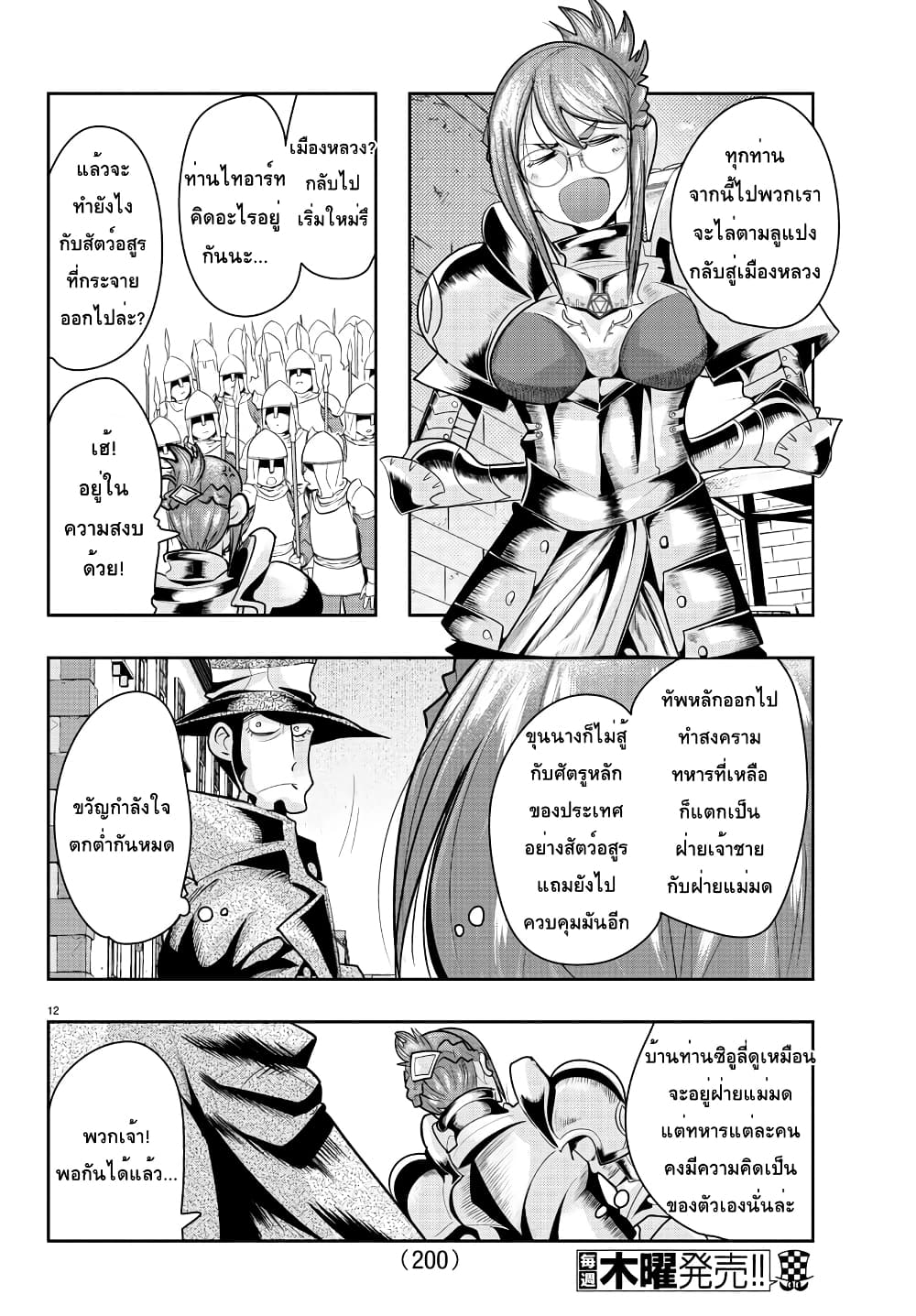 Lupin Sansei Isekai no Himegimi 20-การประกาศหลักการของโจรและตำรวจ
