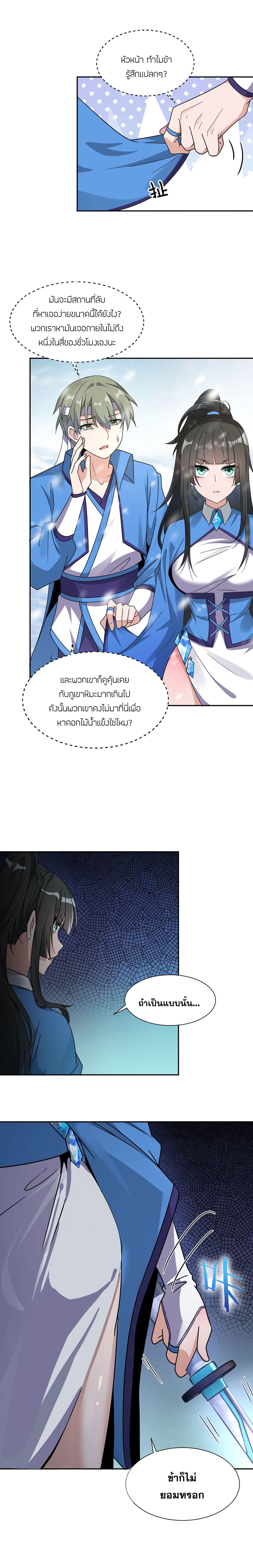I Just Need to Pick Up a Female Disciple 33-33