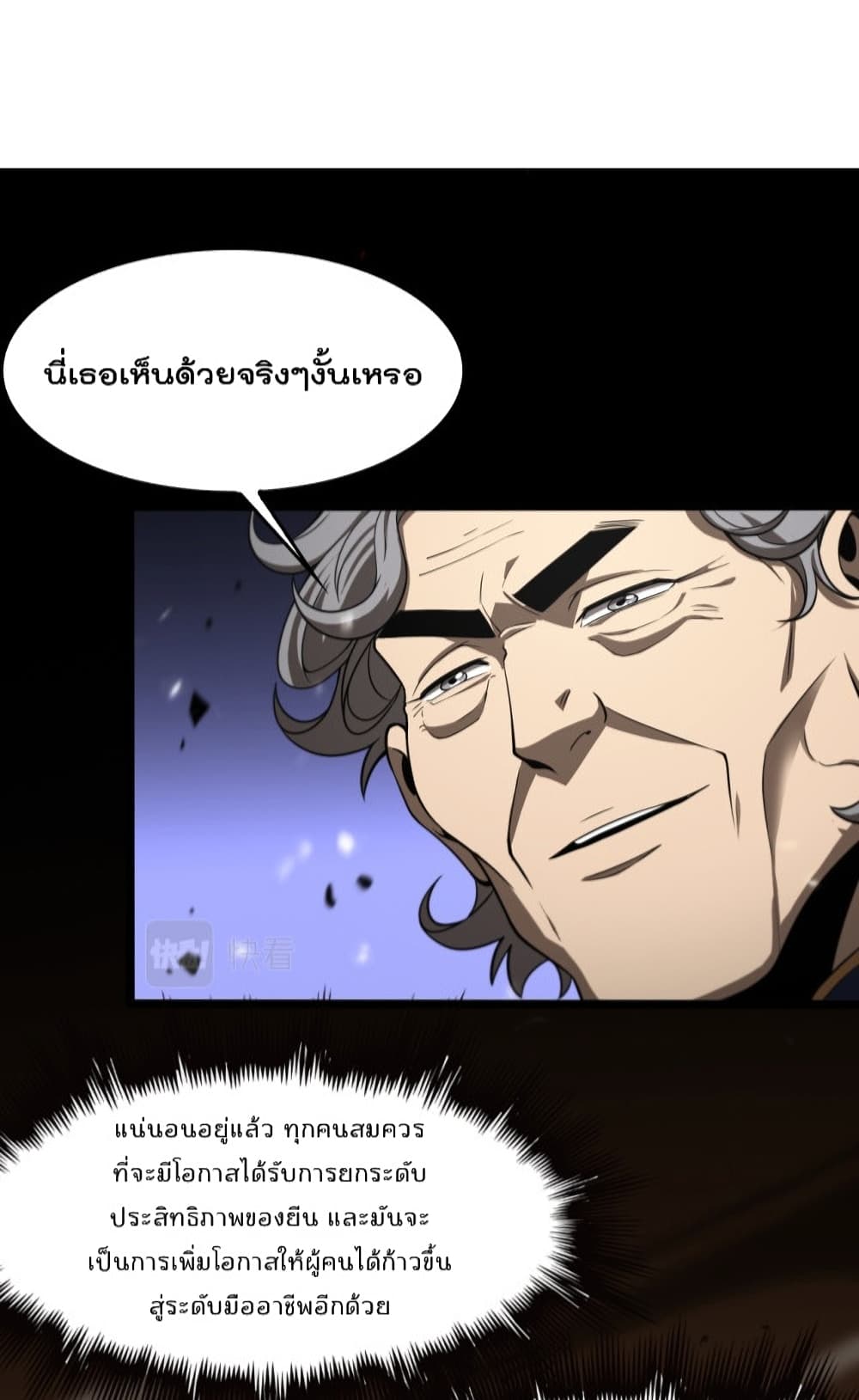 World's Apocalypse Online หมื่นสวรรค์สิ้นโลกา 128-128
