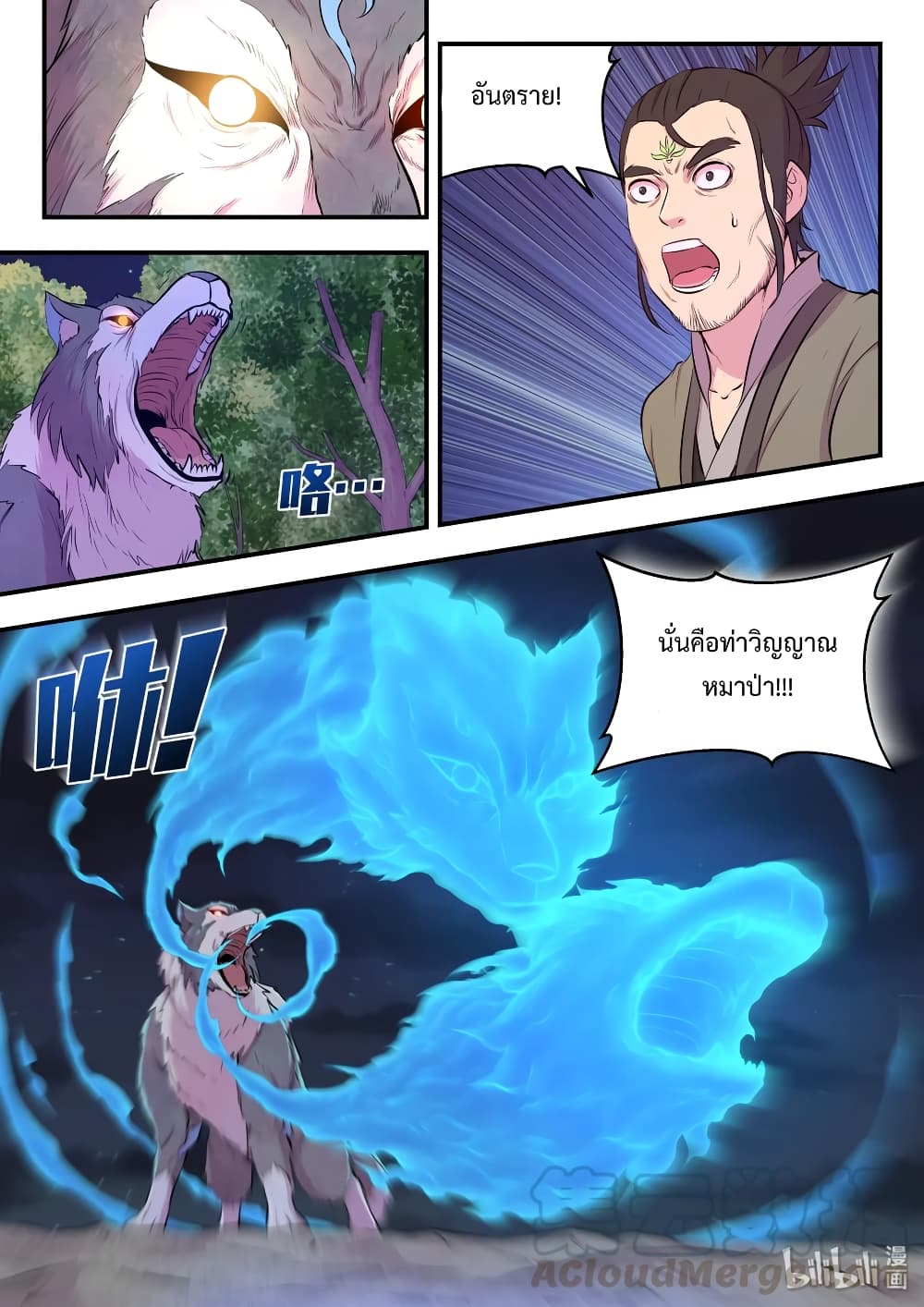 King of Spirit Beast 66-66