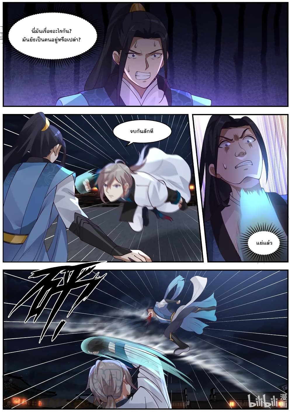Martial God Asura 285-มันถึงจุดจบแล้ว