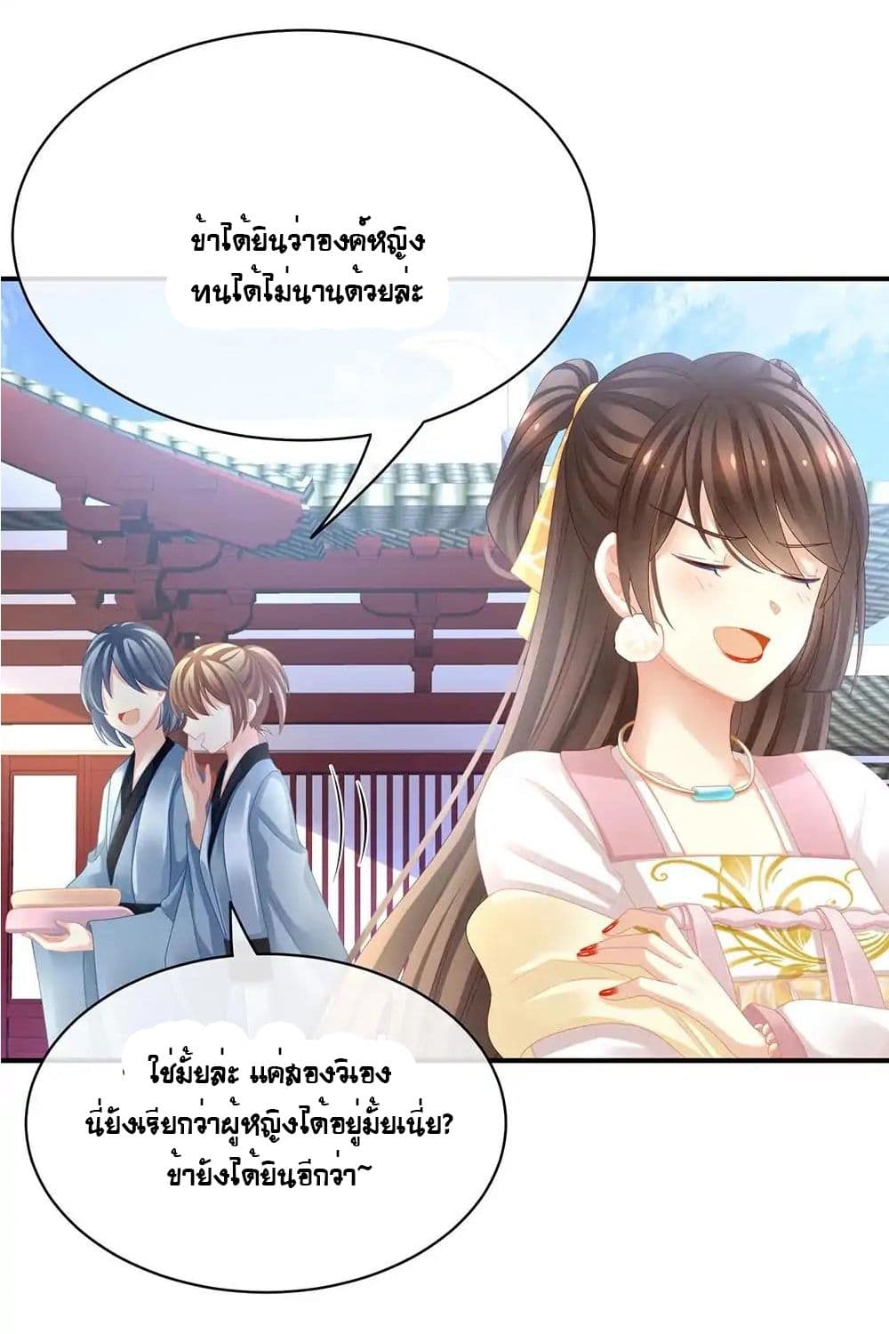 Empress’s Harem 17-17
