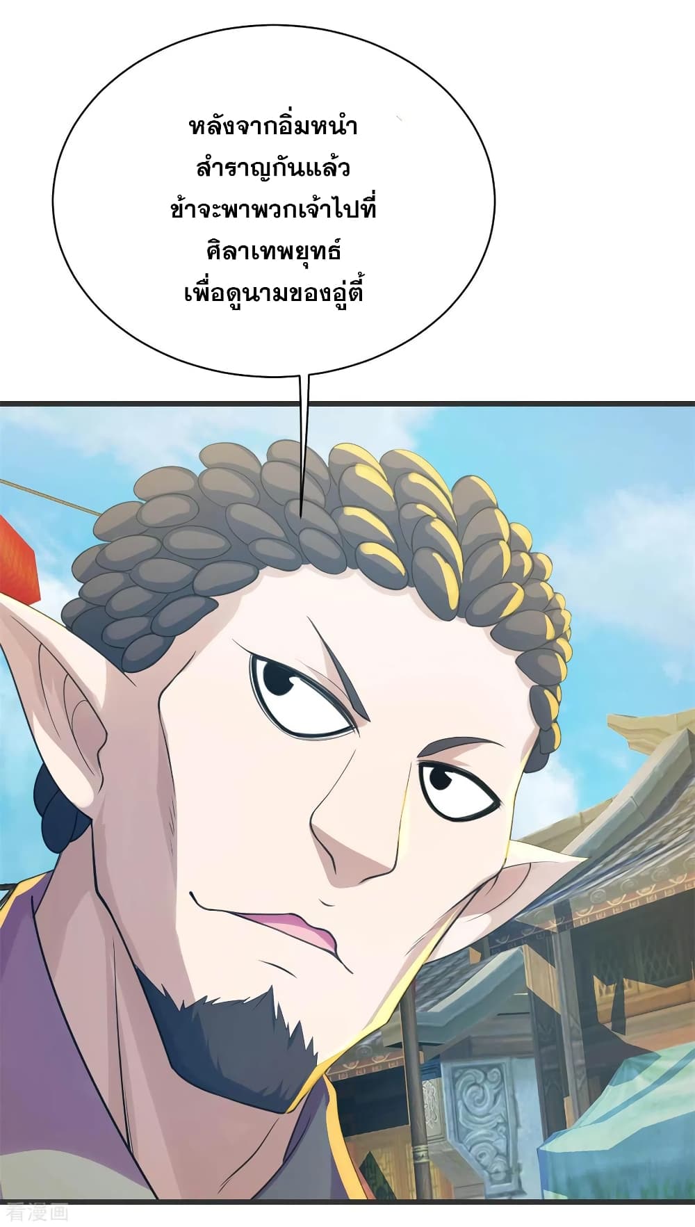Matchless Emperor  เทพอสูรสยบฟ้า 127-กลับมายังศิลาเทพยุทธ์