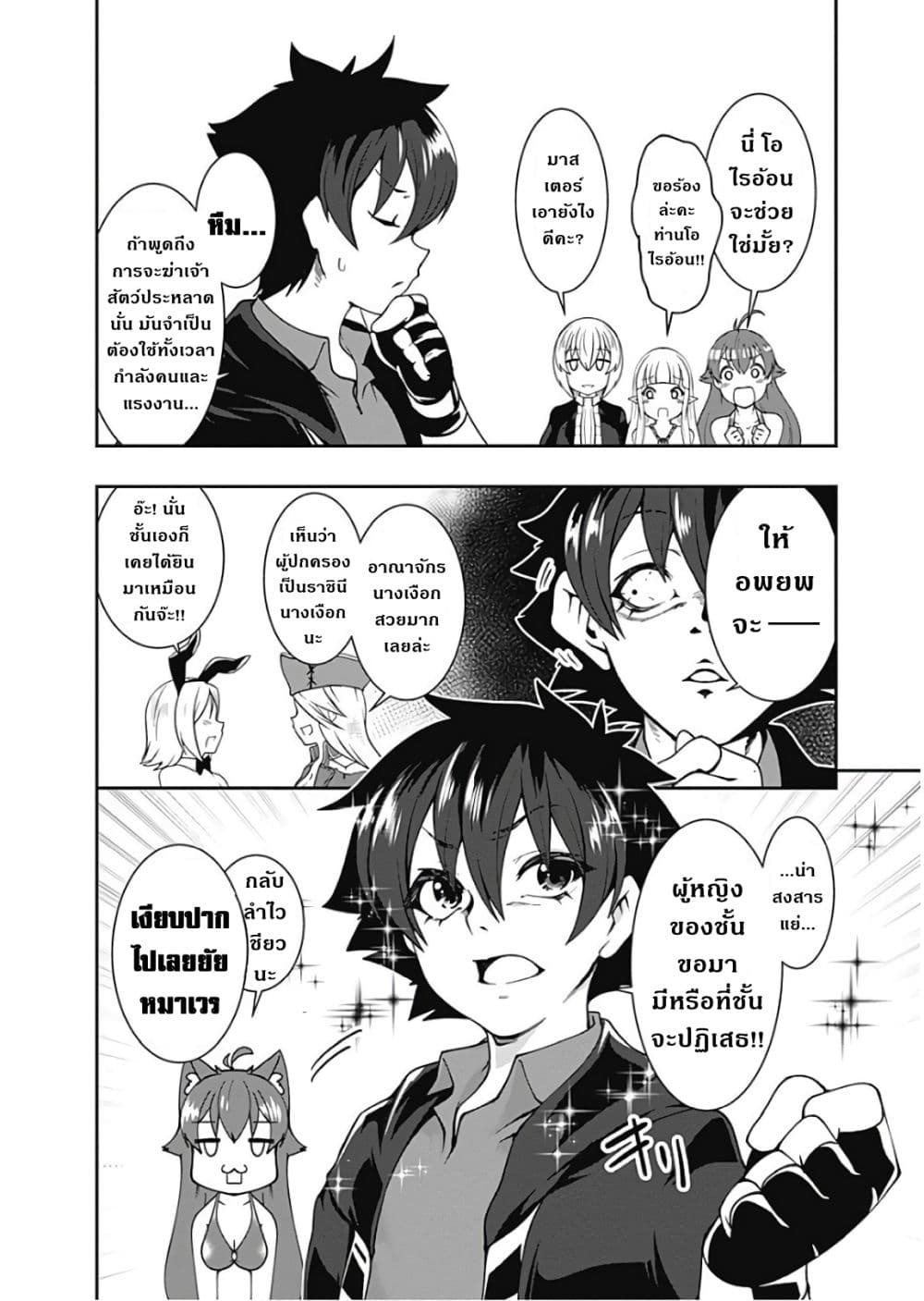 Jichou shinai Motoyuusha no Tsuyokute Tanoshii New Game ไม่อดกลั้นอีกต่อไปแล้วโว้ย! อดีตผู้กล้าสุดแกร่งจะขอสนุกไปกับการเริ่มต้นเกมส์ใหม่ 70-70
