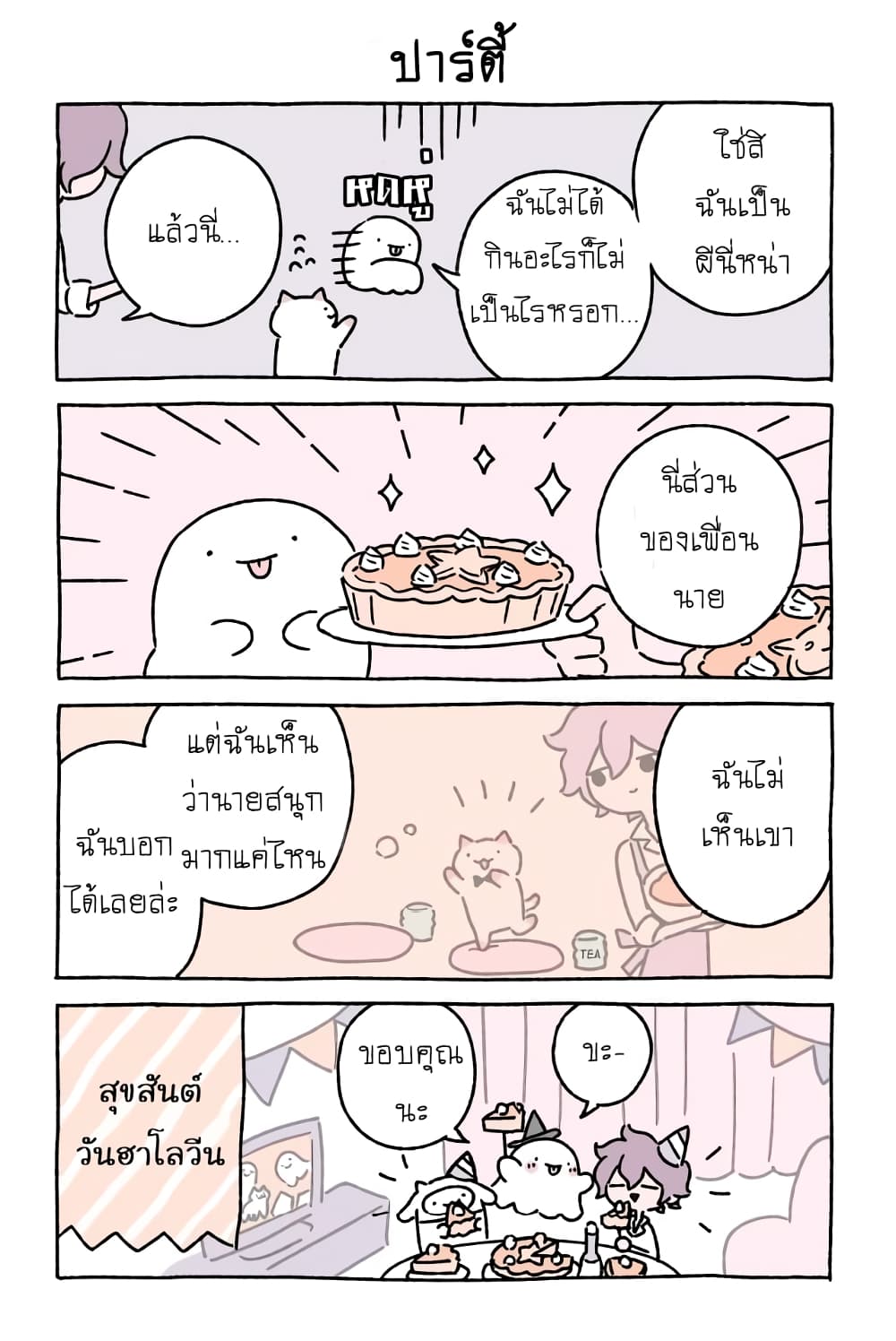 Wonder Cat Kyuu-chan คิวจัง แมวมหัศจรรย์ 21-21