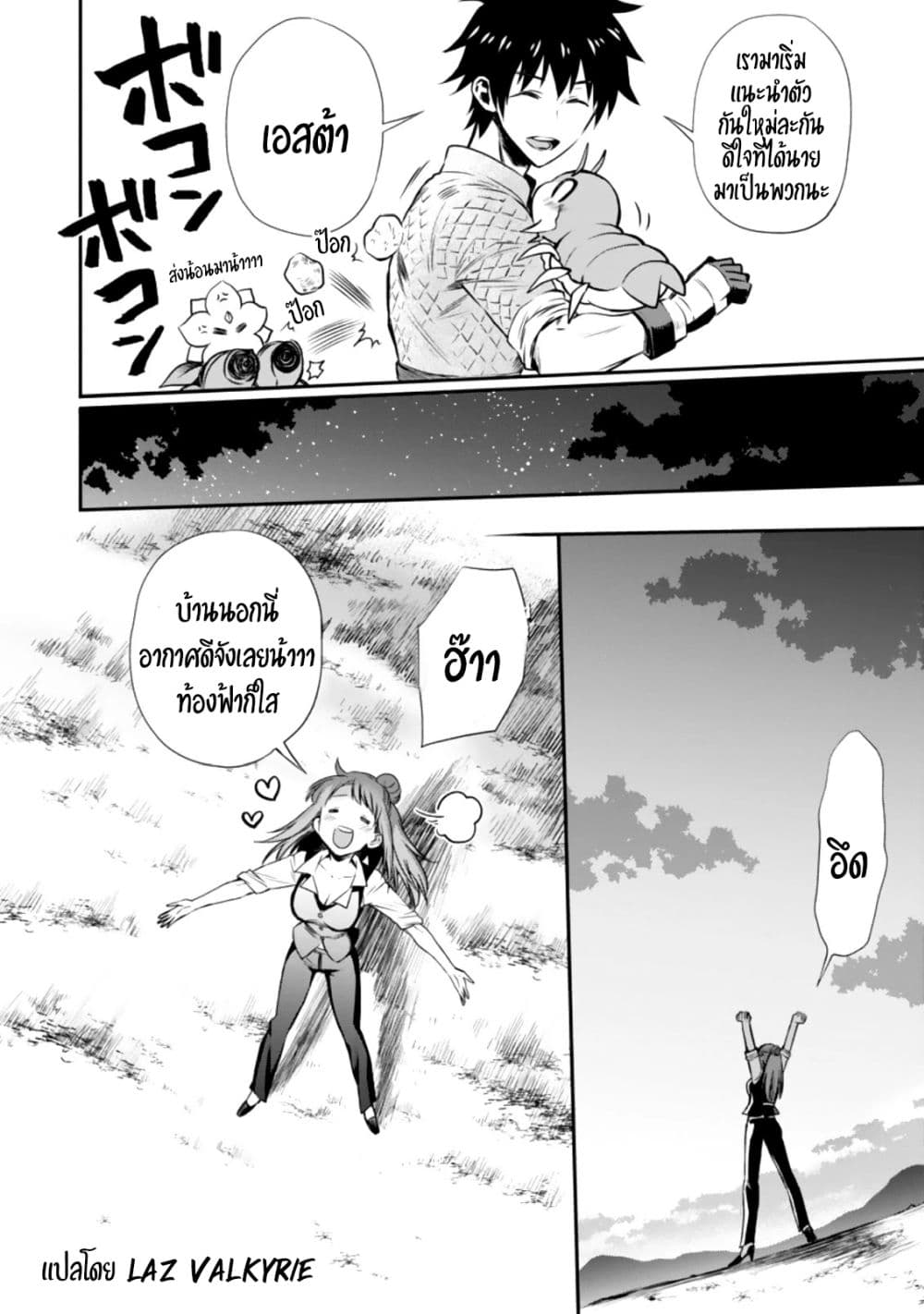 Boken-ka ni Narou! ~ Sukiruboodo de Danjon Kouryaku ~ 26-26