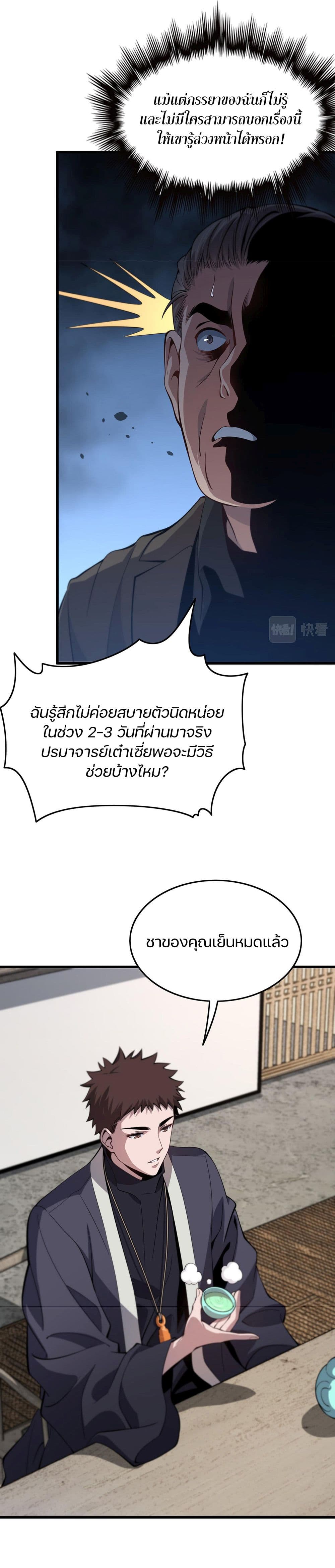 The Grand Master came down from the Mountain 24-ฮวงจุ้ย