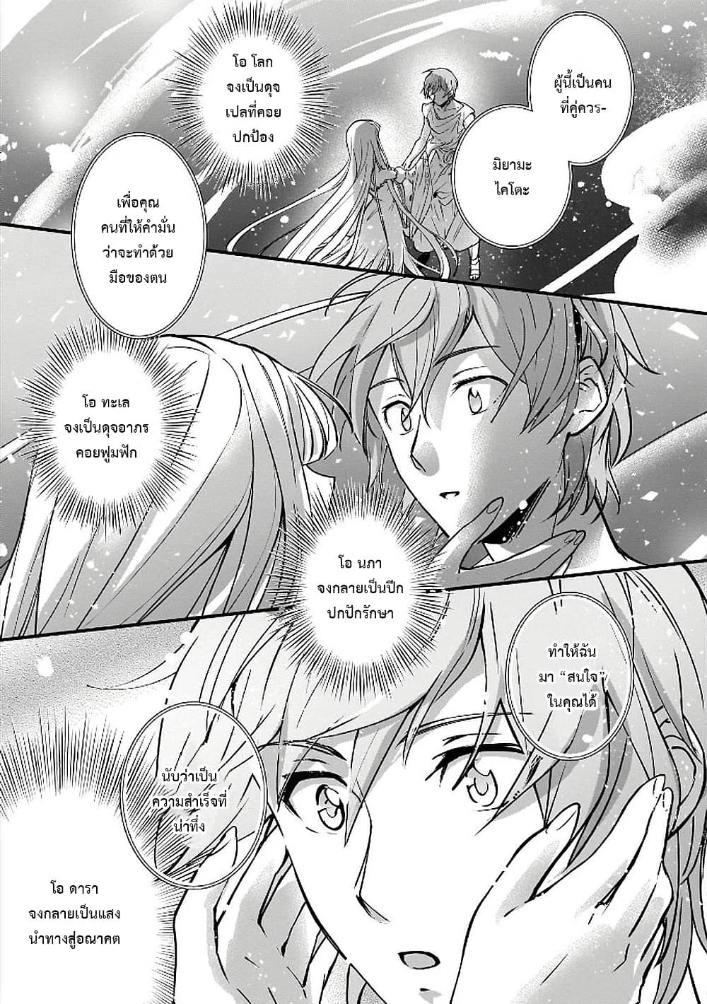 Yuusha Shoukan ni Makikomareta kedo, Isekai wa Heiwa deshita 5-5