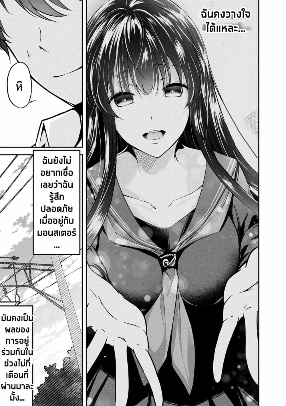 Namae no nai Kaibutsu - Kumo to Shoujo to Ryoki Satsujin 29-29