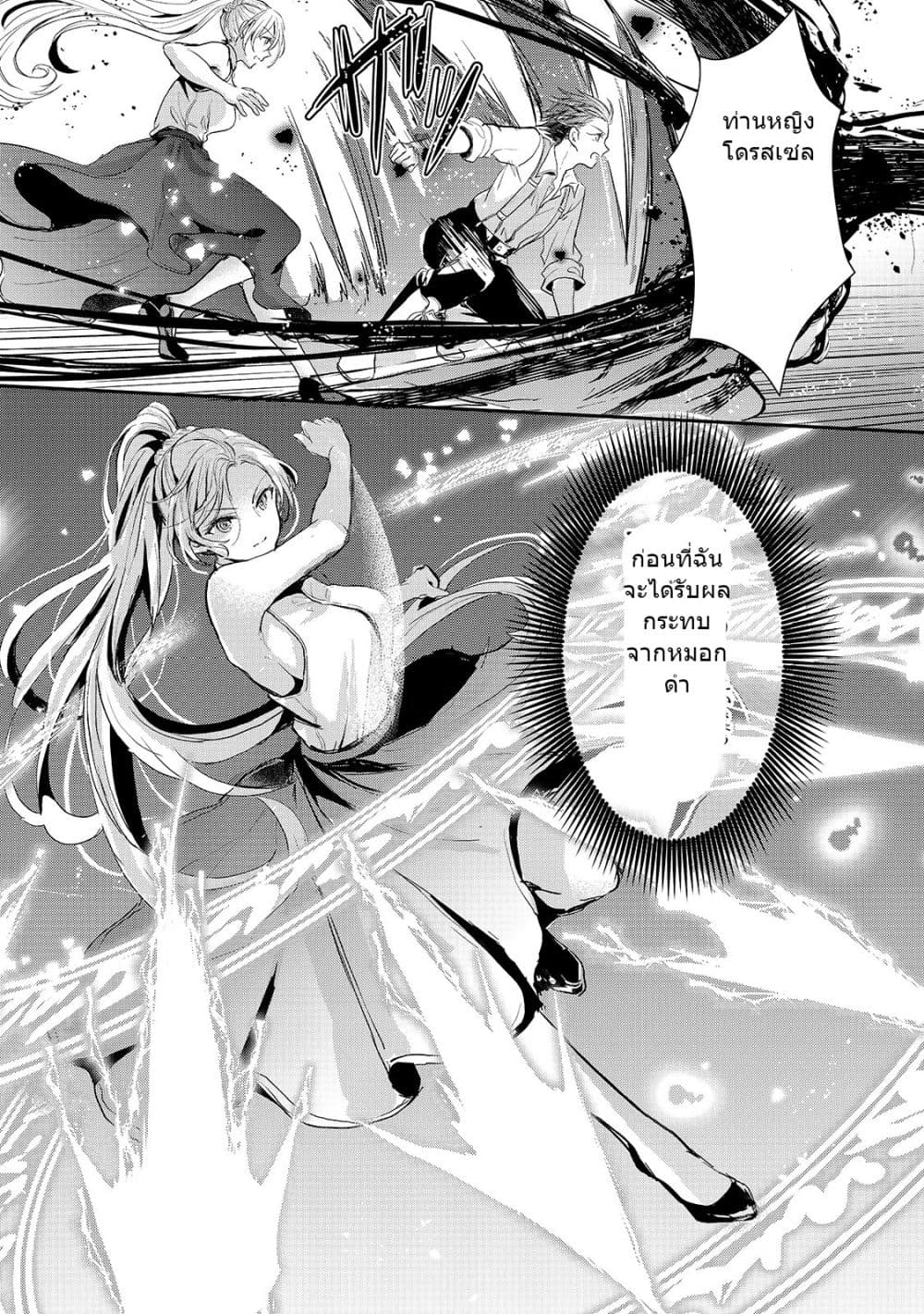 Oujo Denka wa Oikari no you desu เลติเชียลโกรธซะแล้วสิ (องค์หญิงทรงโกรธแล้วค่ะ) 11-11