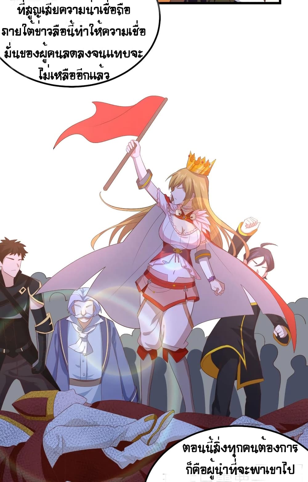 Starting From Today I'll Work As A City Lord 265-265