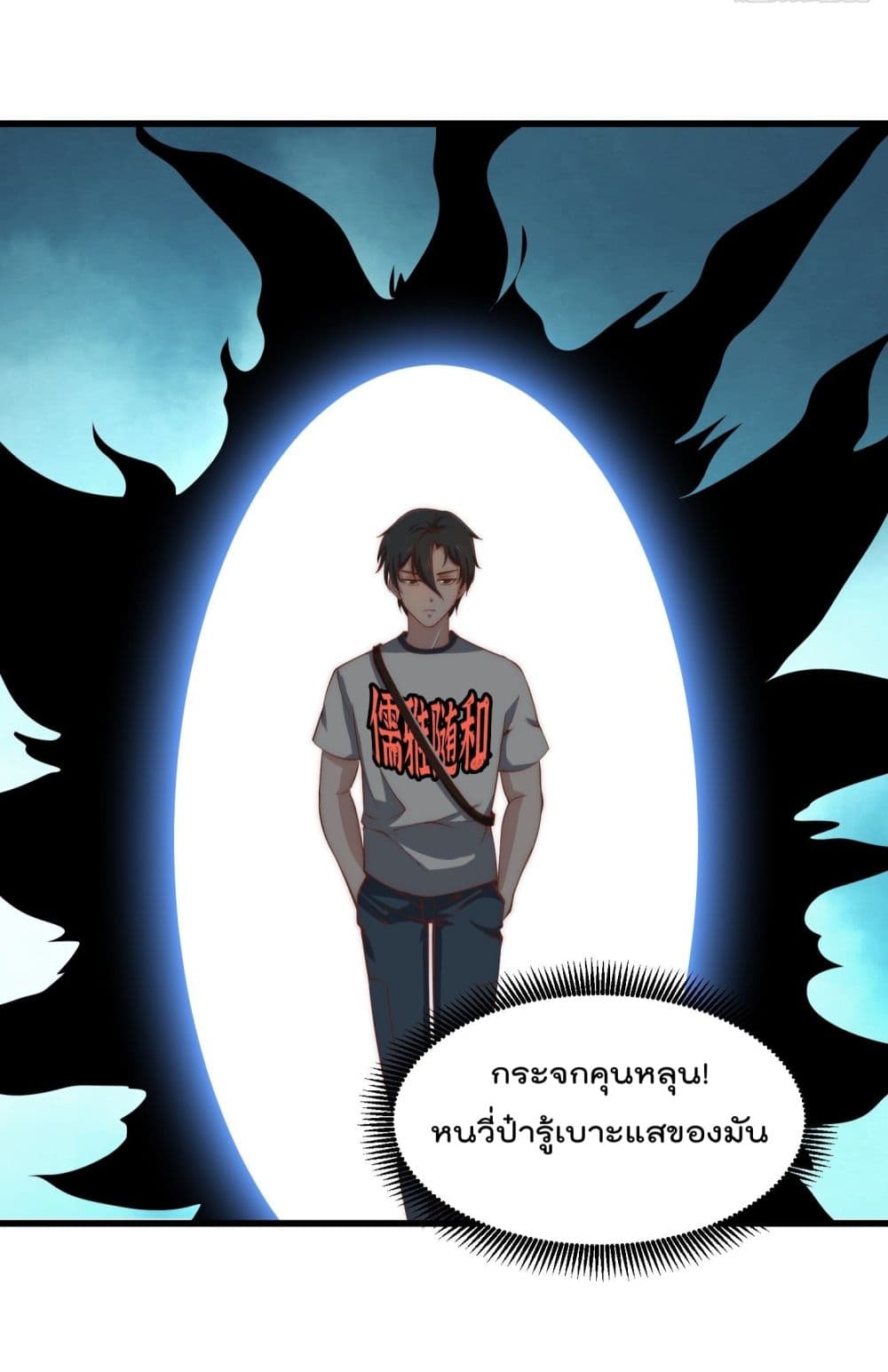 The Legend God King in The City ตำนานราชันเซียนแห่งนคร 252-252