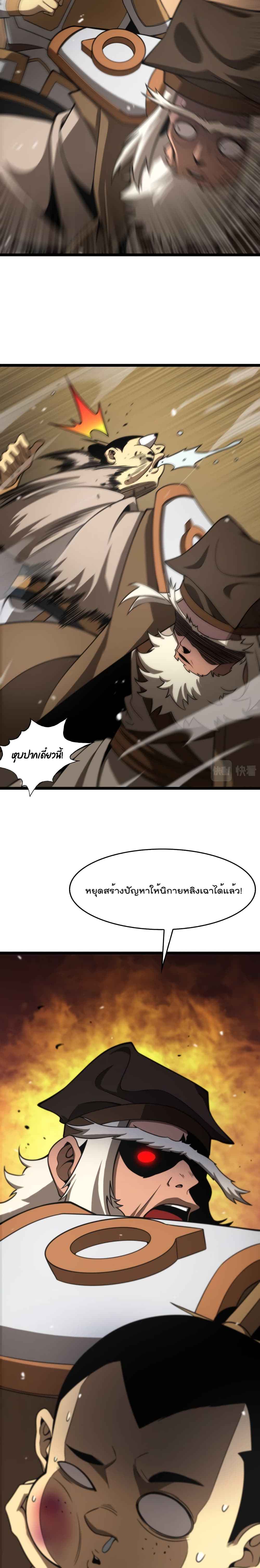 World's Apocalypse Online หมื่นสวรรค์สิ้นโลกา 113-113
