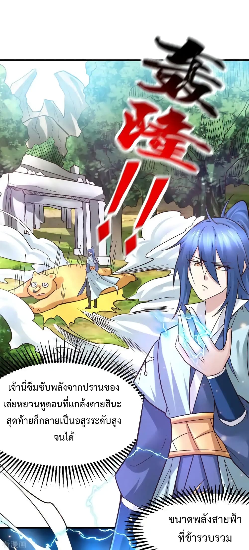 Immortal Husband on The Earth เซียนร้อยรักเขยนี้ขอบ่มเซียนให้พ่อตา 63-63