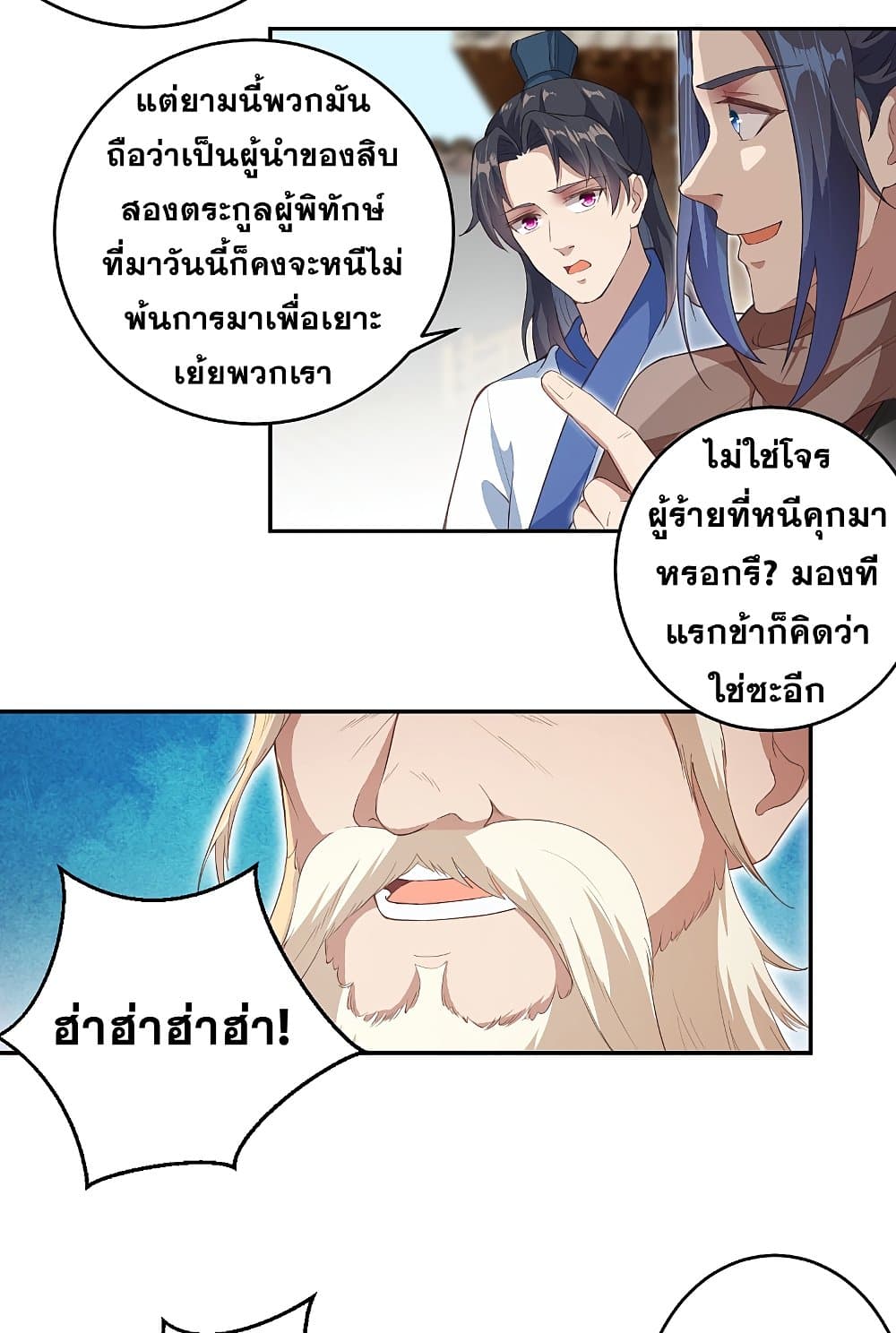 Against the Gods อสูรพลิกฟ้า 339-339