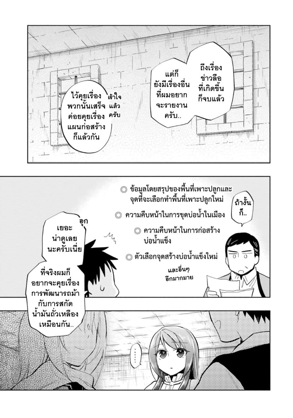 Takarakuji de 40-oku Atattandakedo Isekai ni Ijuu Suru ถูกหวย 4 พันล้านเลยเอาไปเปย์สาวในต่างโลก 33-คำพูดของพระเจ้า