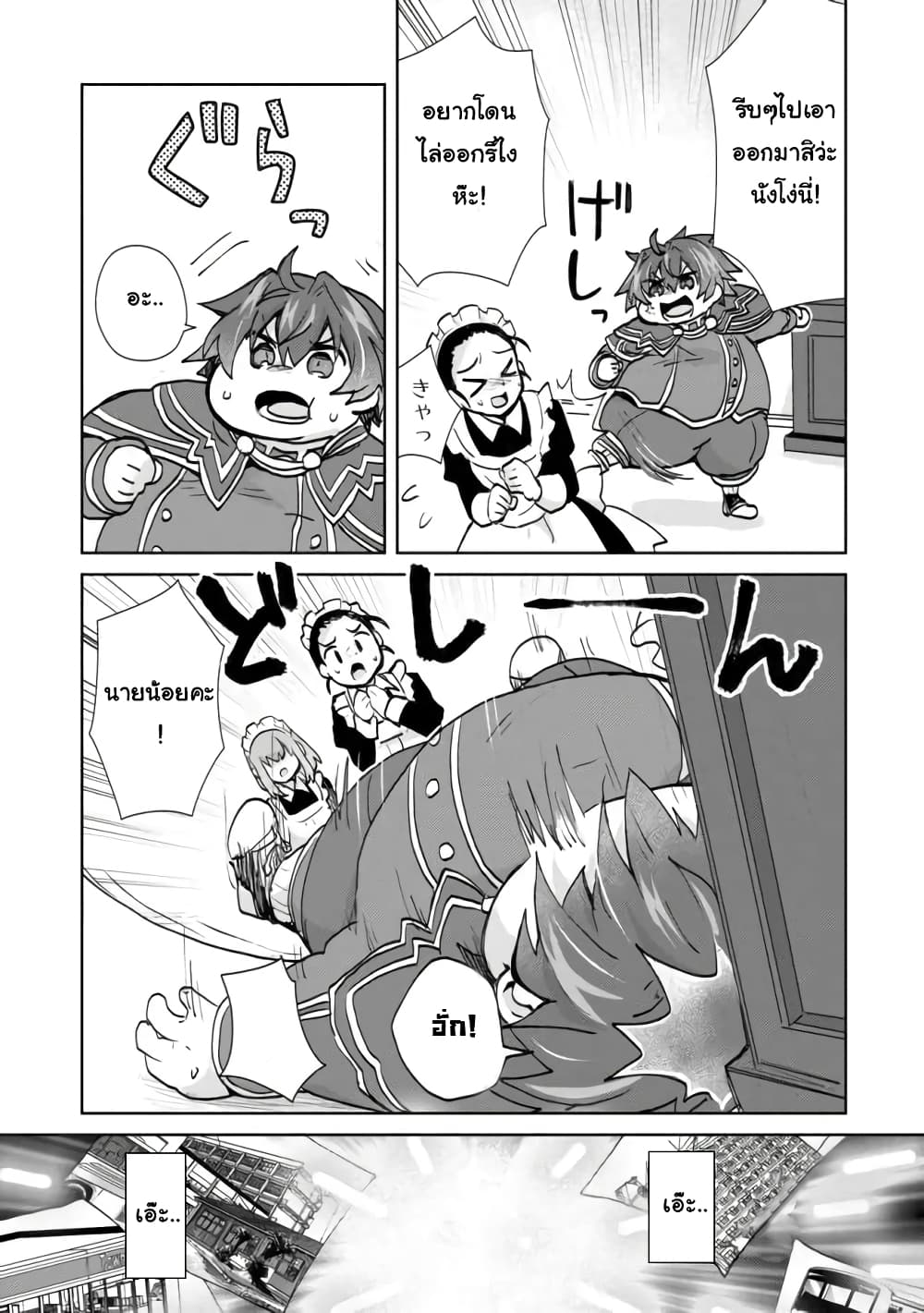 Akutoku Ryoushu no Musuko ni Tensei!? ~Tanoshiku Mahou wo Manandeitara, Omei wo Henjou Shitemashita~ 1-1