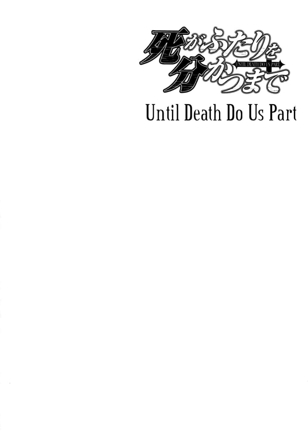 Until Death Do Us 15-15