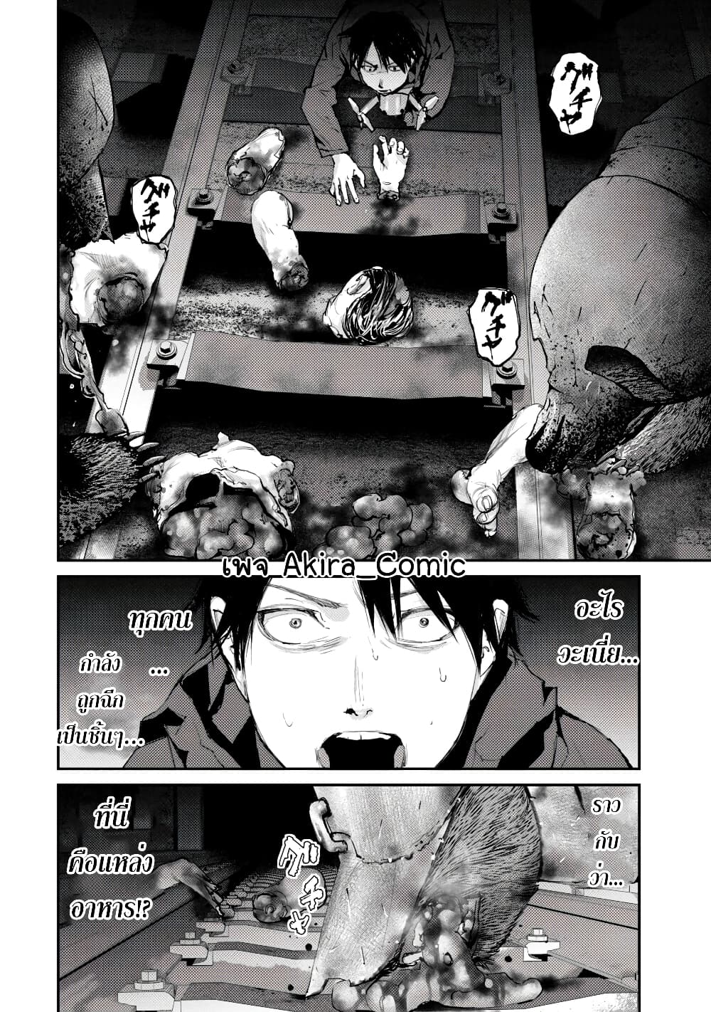 Gajuu: The Beast 18-18