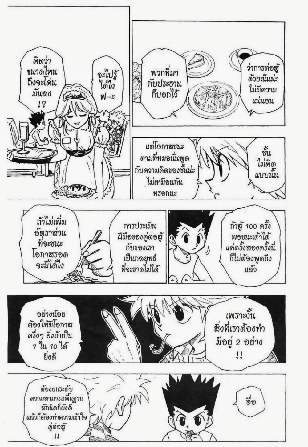 Hunter X Hunter 201-201