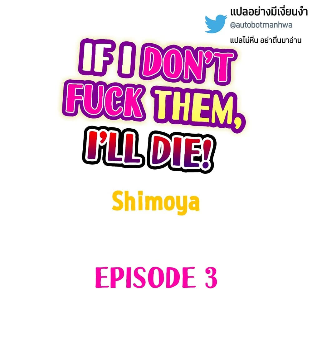 If I Don’t Fuck Them, I’ll Die ไม่อยากตาย นายต้องกินตับ 3-3