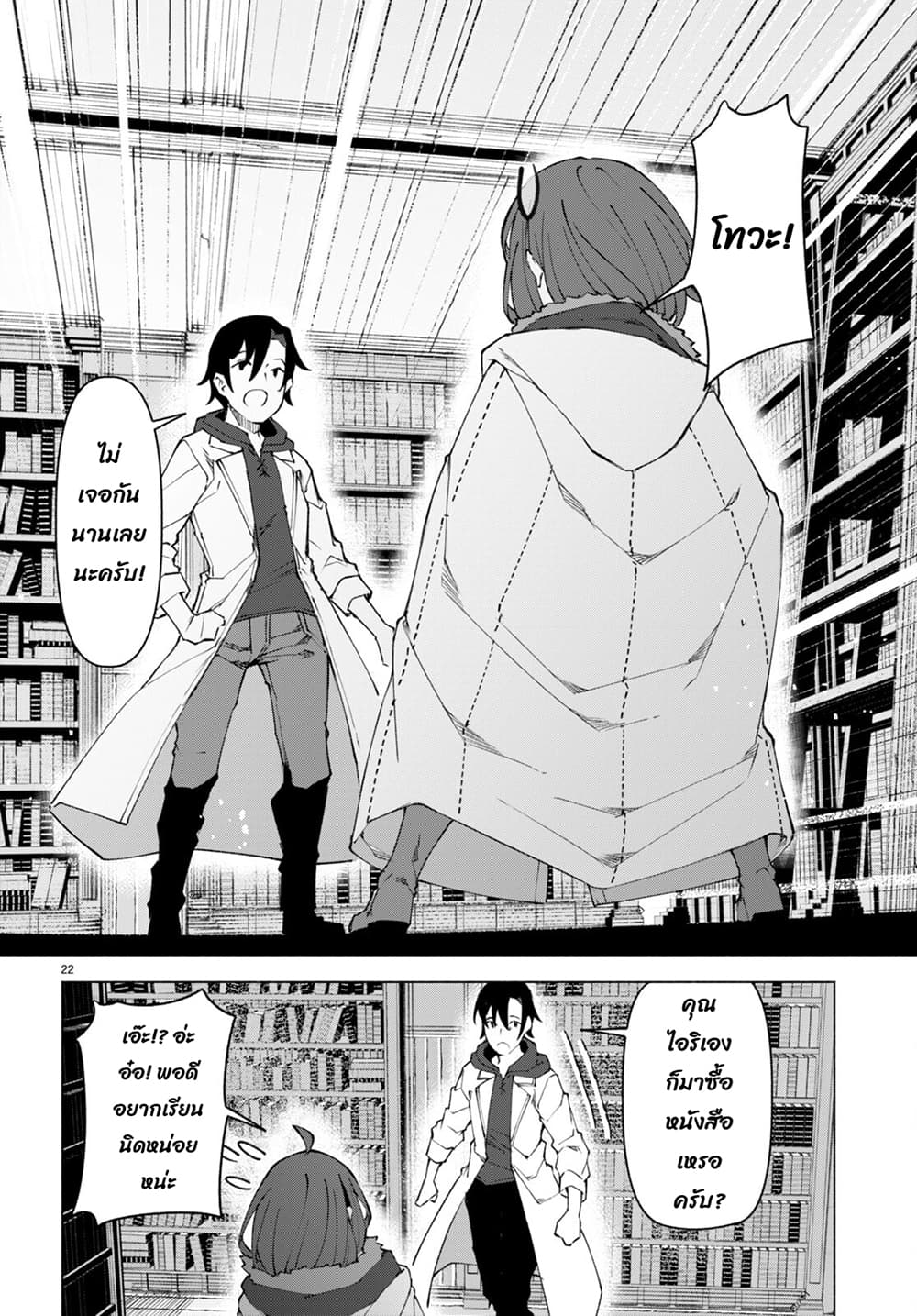 Bishuu Gyakuten Sekai de Chiryoushi Yattemasu ทำงานเป็นหมอในโลกที่ความงามกับความอัปลักษณ์นั้นกลับตาลปัตร 4.2-4.2