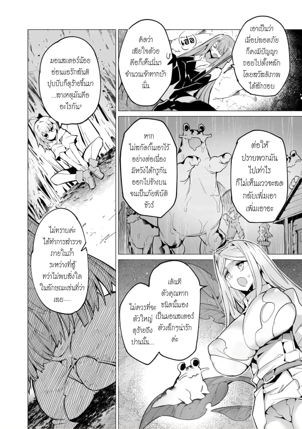 Saikyou no Chikara wo Te ni Ireta Kawari ni Onna ni Narimashita 8-8