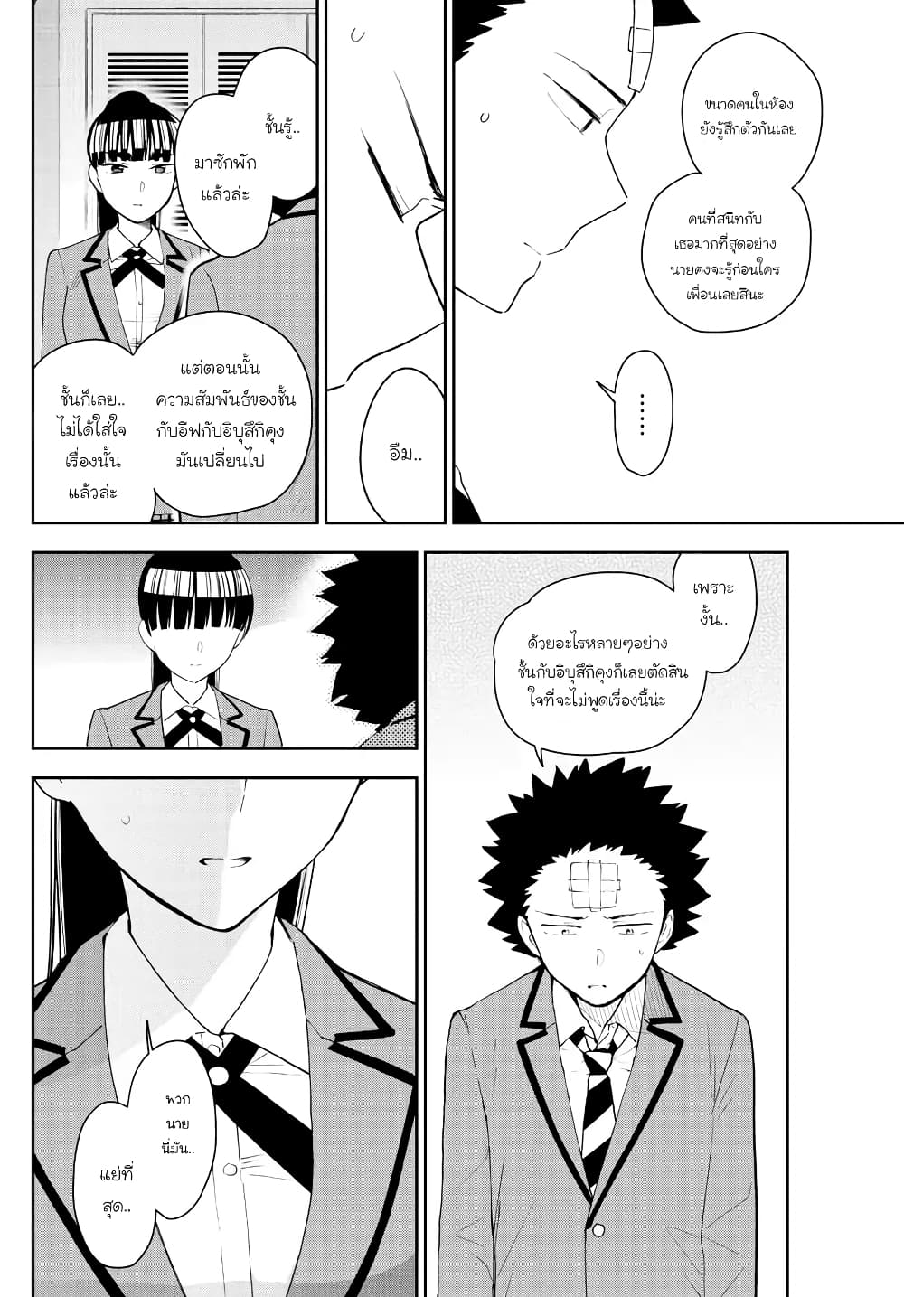 Hatsukoi Zombie 162-เป็นความผิดพลาดของพวกเรา