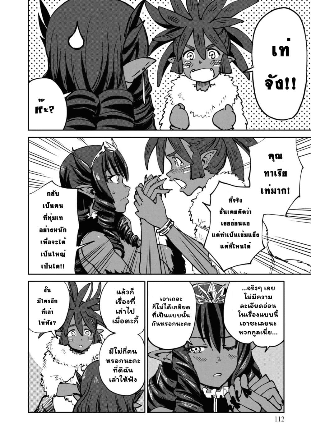 The Death Mage Who Doesn't Want a Fourth Time จอมเวทแห่งศาสตร์ความตาย ผู้ไม่อยากมีชีวิตที่สี่ 21.2-21.2