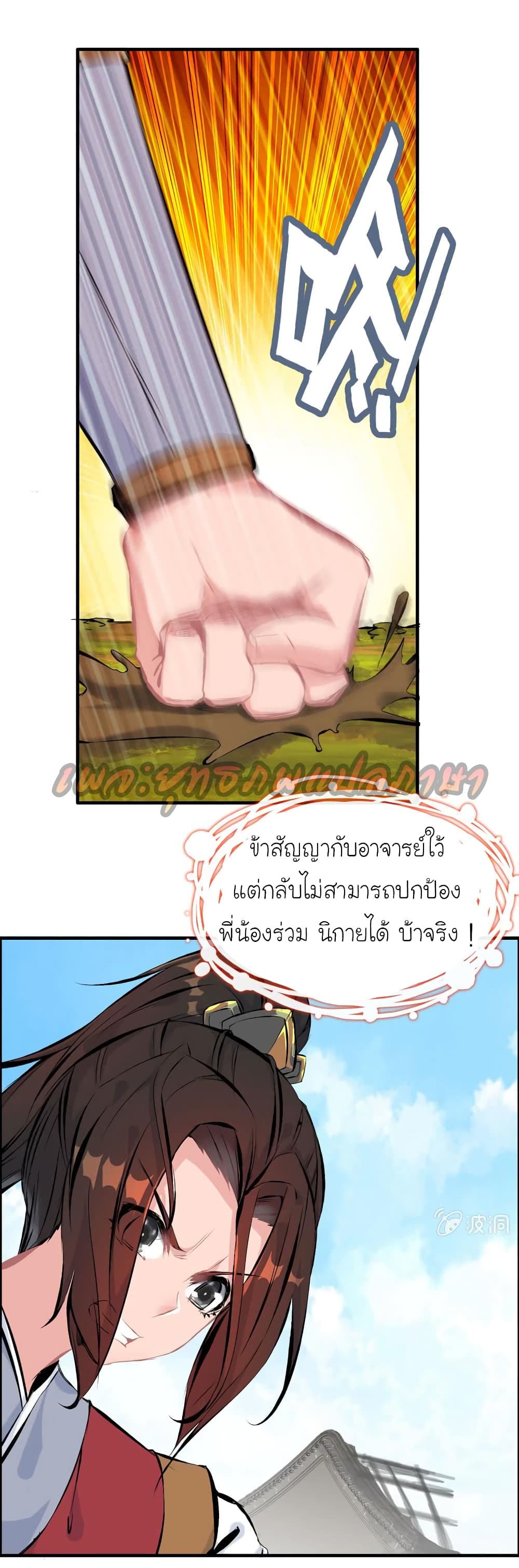Vengeance of the Heavenly Demon 45-45
