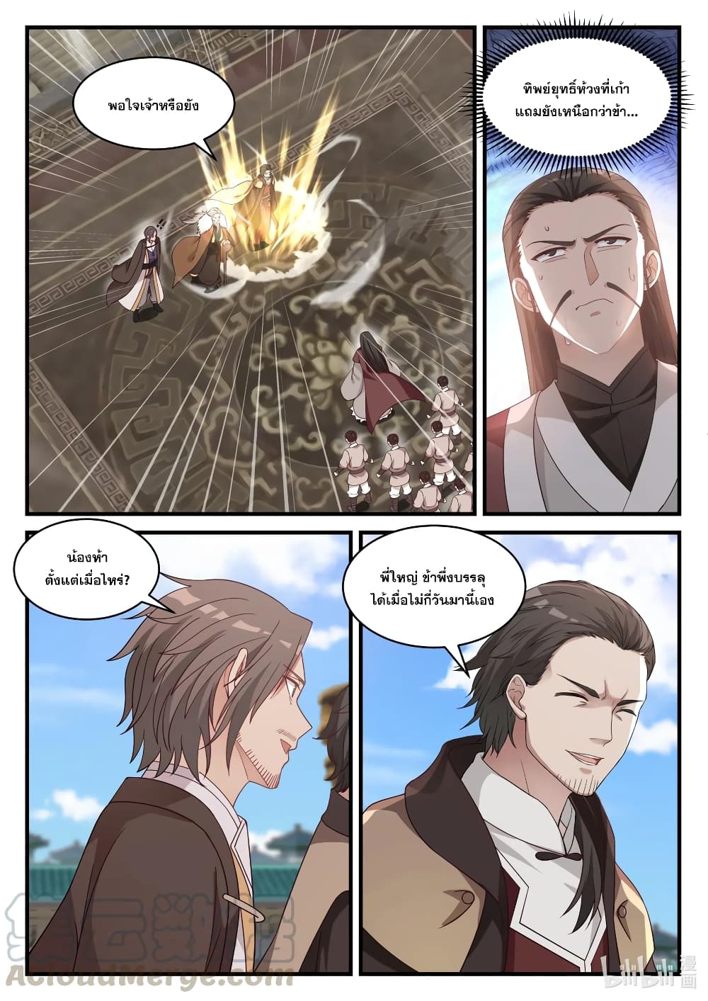 Martial God Asura 30-แขกไม่ได้รับเชิญ