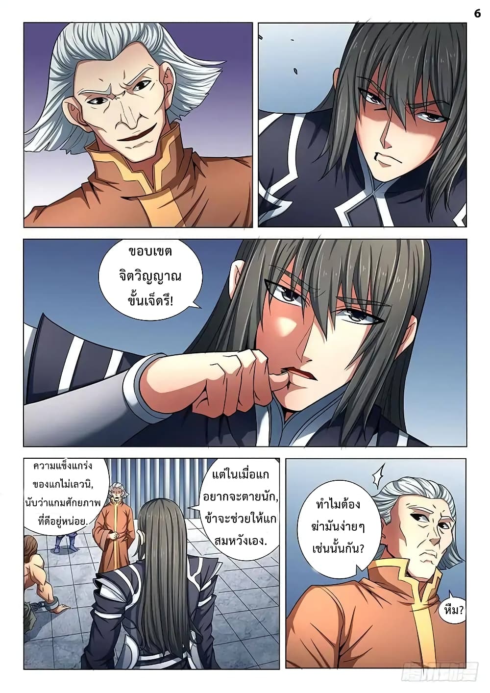 God of Martial Arts 219-219