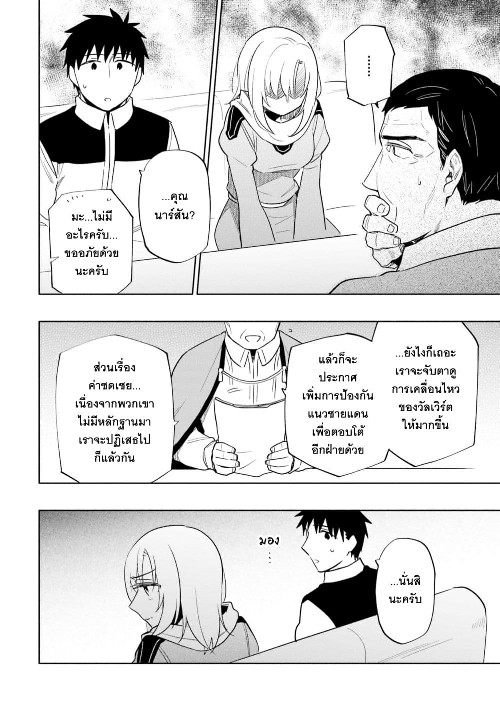 Takarakuji de 40-oku Atattandakedo Isekai ni Ijuu Suru ถูกหวย 4 พันล้านเลยเอาไปเปย์สาวในต่างโลก 55-ได้โปรดช่วยฉันที