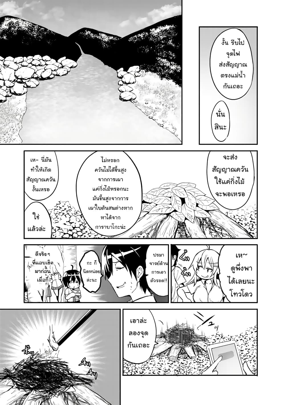 Garapago ~Shuudan Teni De Mujintou Ni Kita Ore, Bishoujo Tachi To Smartphone No Nazo Appli De Ikinuku~ 1-1
