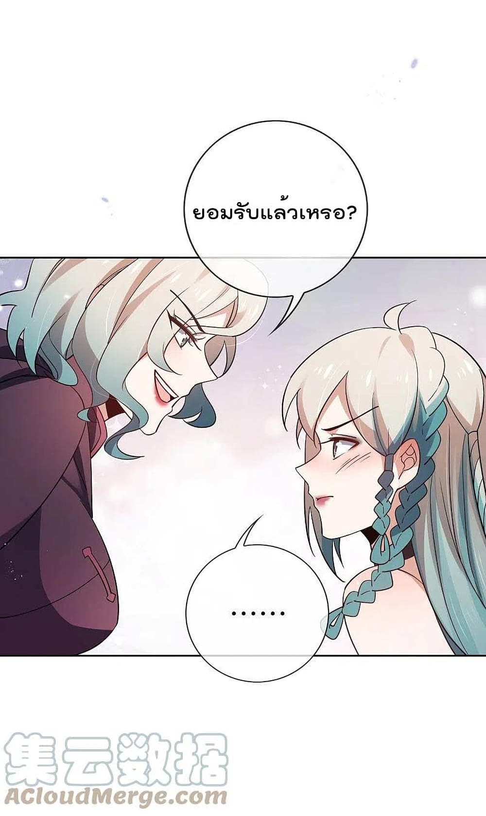 My Eschatological Lady แขนขวาที่รัก 90-90