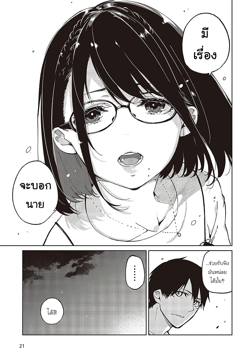 Oroka na Tenshi wa Akuma to Odoru 76-76