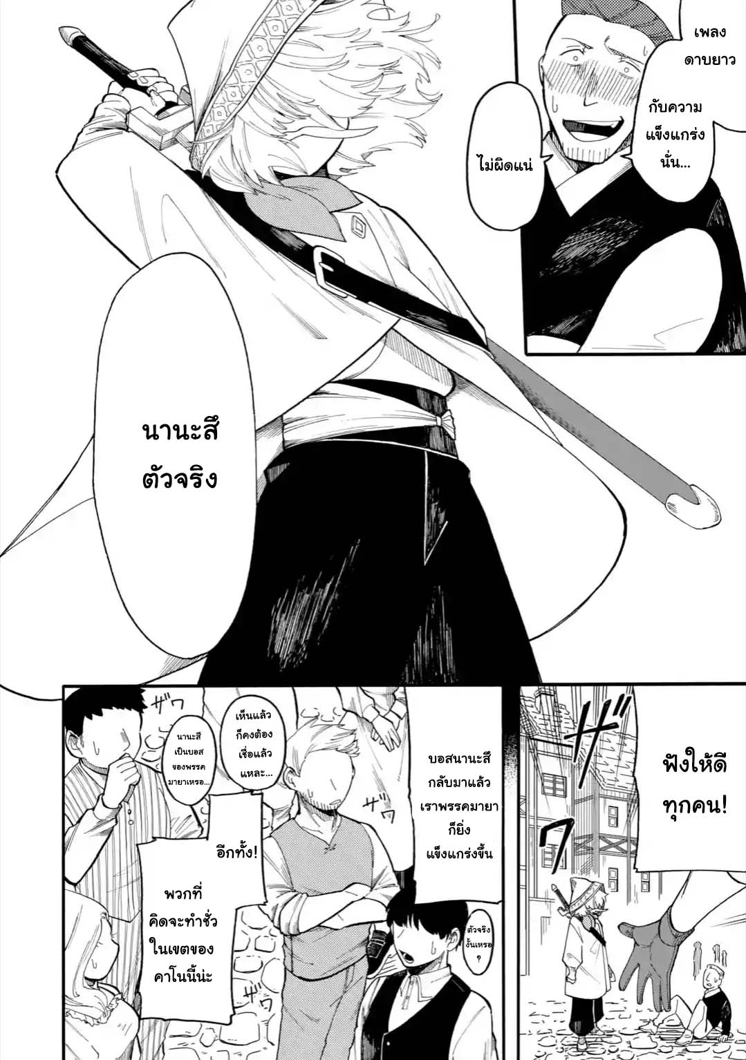 Ore wa Mada, Honki o Dashite Inai 34.2-34.2