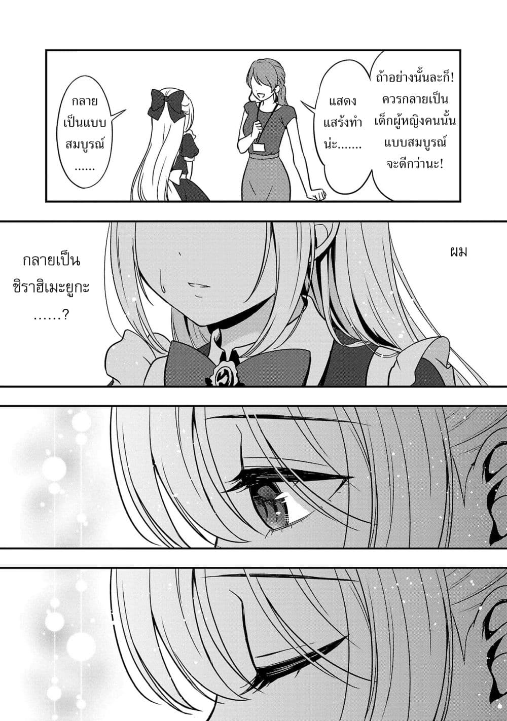 Shitsuren Shita Node Vtuber Hajimeta 10-10