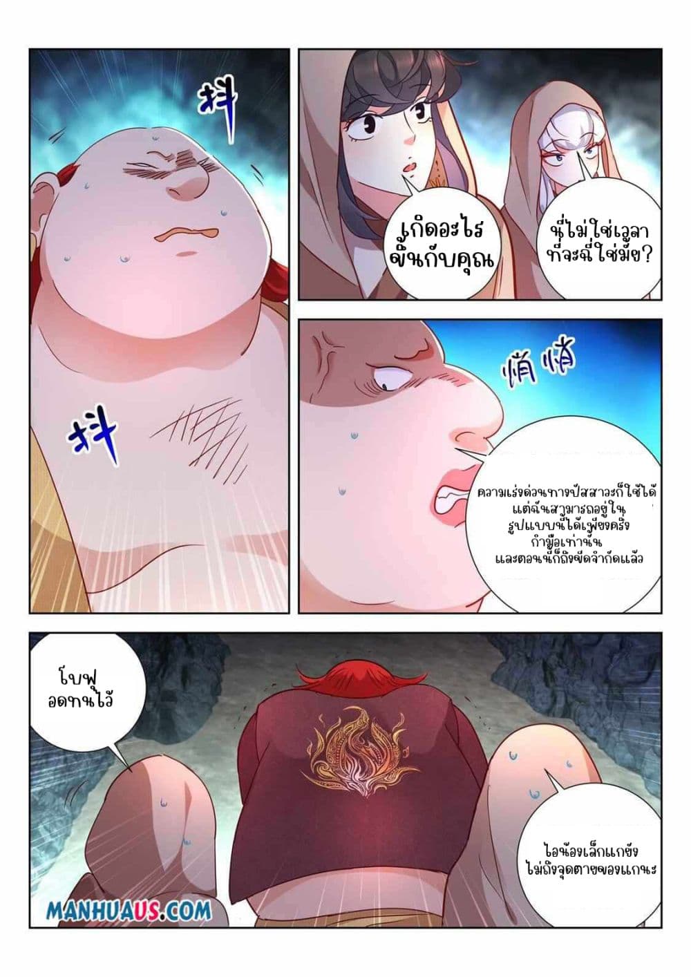 The Awakening of The Gods การตื่นขึ้นของเทพเจ้า 15-15