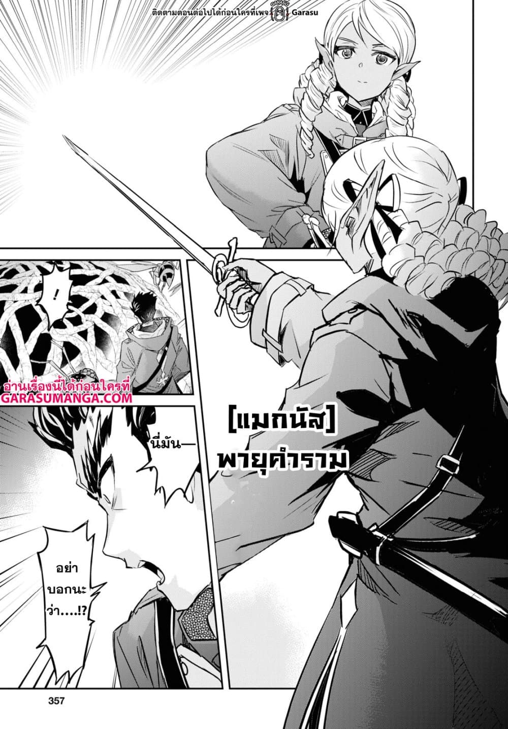 Nanatsu no Maken ga Shihai suru 31-31