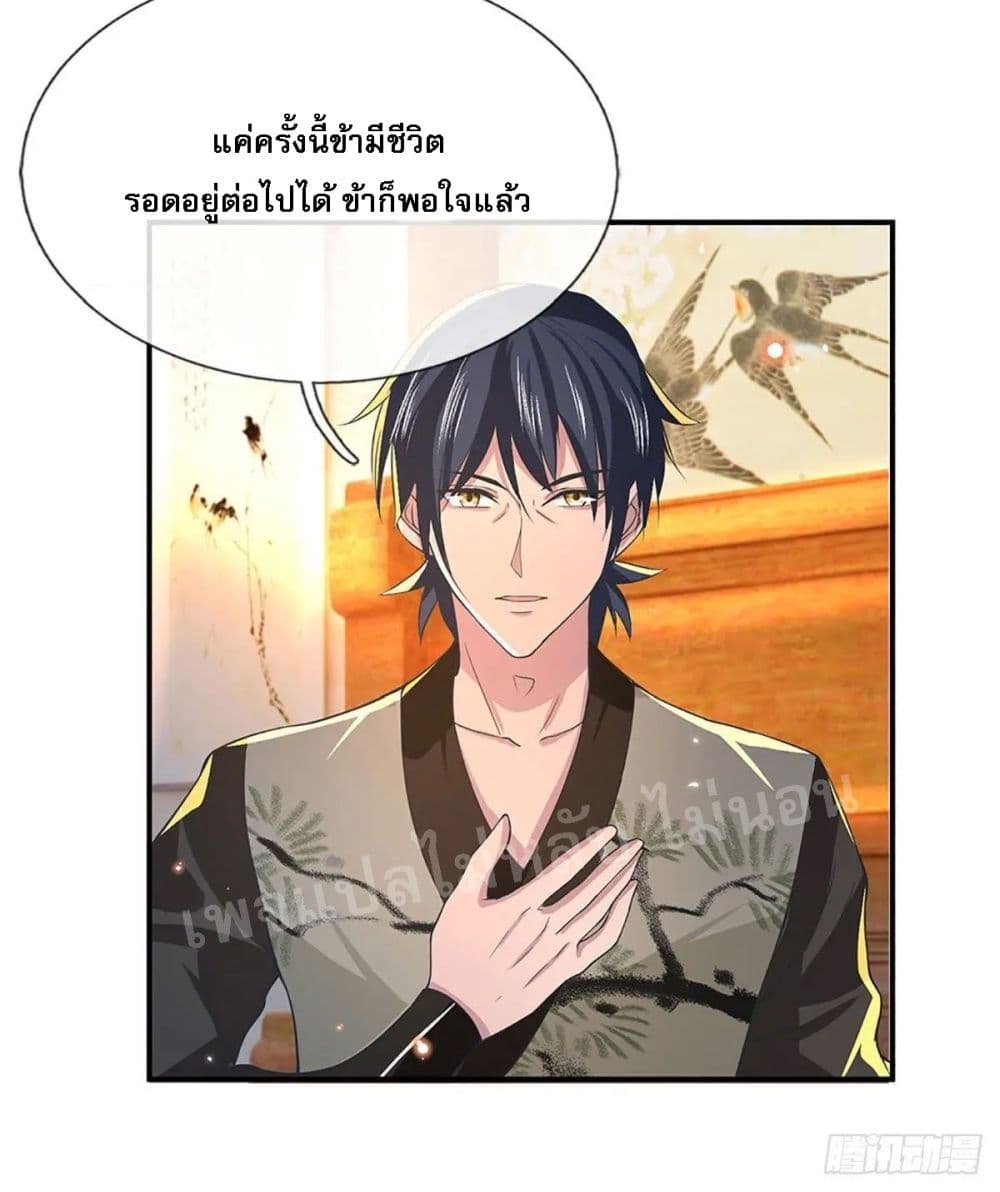 Royal God of War, Rising Dragon ราชันย์เทพยุทธ์มังกรผงาดฟ้า 37-37