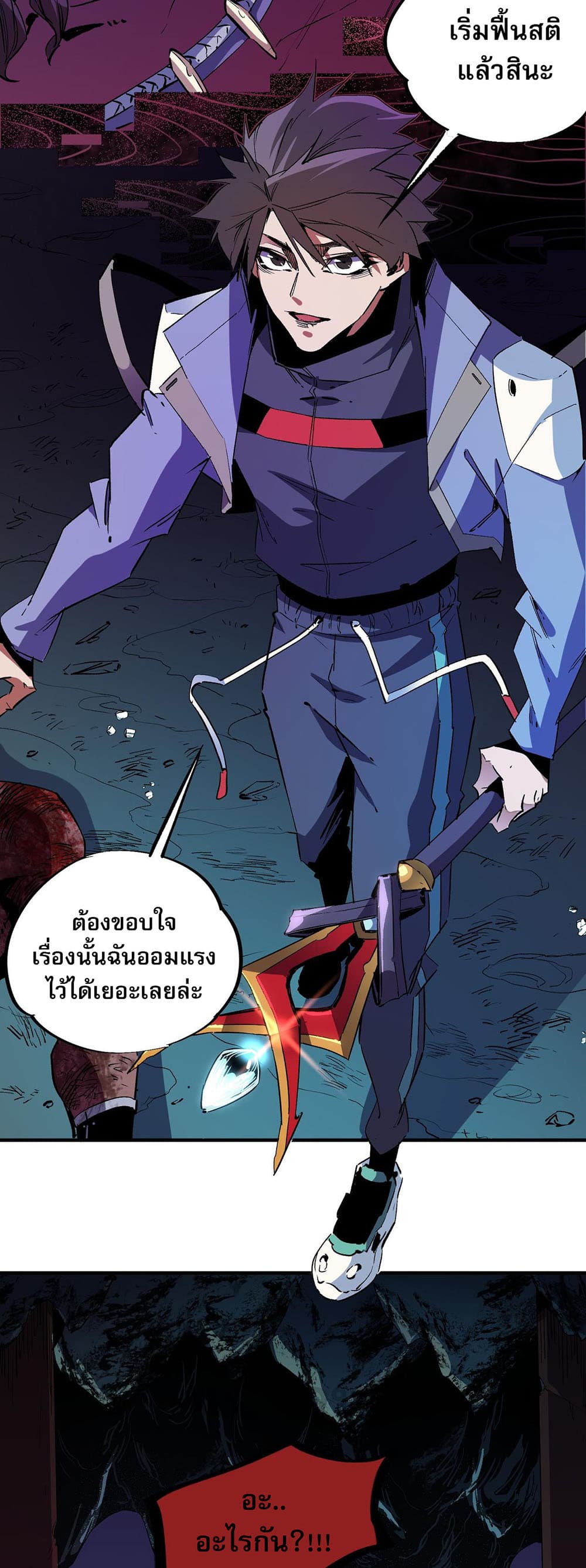 Job Changing for the Entire Population: The Jobless Me Will Terminate the Gods ฉันคือผู้เล่นไร้อาชีพที่สังหารเหล่าเทพ 14-14