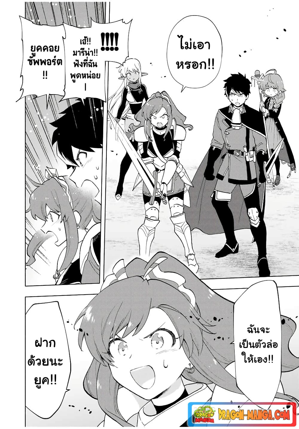 A Rank Party wo Ridatsu Shita Ore wa, Moto Oshiego Tachi to Meikyuu Shinbu wo Mezasu 12-12