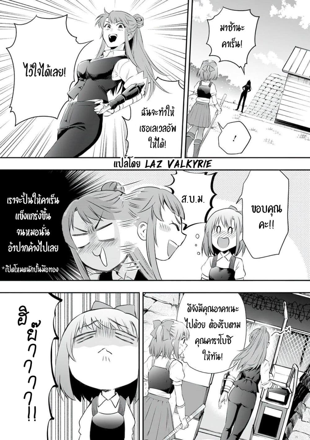 Boken-ka ni Narou! ~ Sukiruboodo de Danjon Kouryaku ~ 29-29