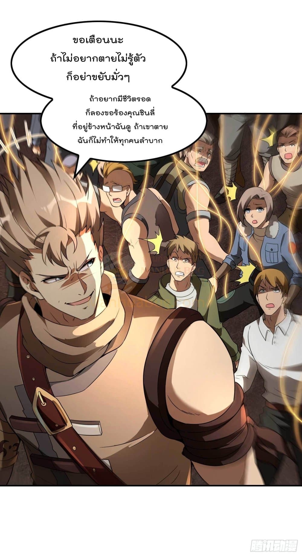 Immortal Husband in The City สุดยอดพ่อบ้านเซียนแห่งนคร 104-104